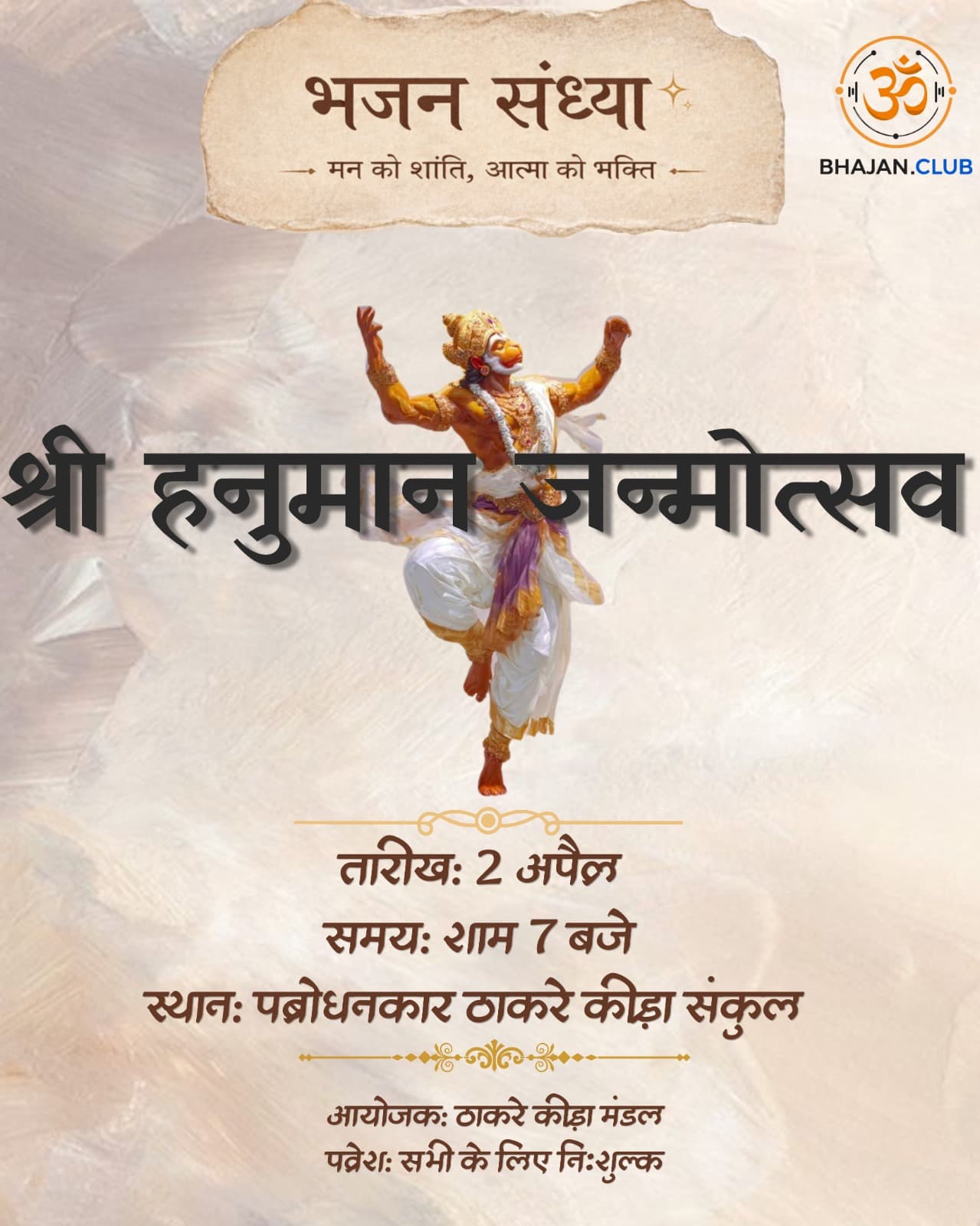 भजन संध्या कार्यक्रम पोस्टर